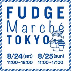 FUDGEのお買い物イベント「FUDGE Marché TOKYO（ファッジマルシェ トウキョウ）」がパワーアップして帰ってくる！