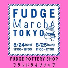 「FUDGE Marché TOKYO」器のセレクトショップ《FUDGE POTTERY SHOP》の気になるブランドラインナップは？