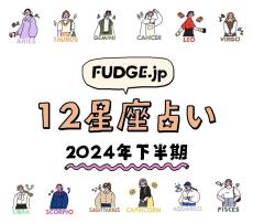 8月がスタート！12星座別にあなたの本質と運勢を徹底解説！【2024年下半期占い】