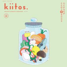 kiitos. 特別編集 心とからだがととのう食BOOK｜ショップリスト