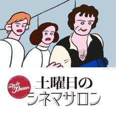 【2024年】年末年始にみたい映画3選『ニューイヤーズ・イブ』『ちょっと思い出しただけ』『スター・ウォーズ』【土曜日のシネマサロン】