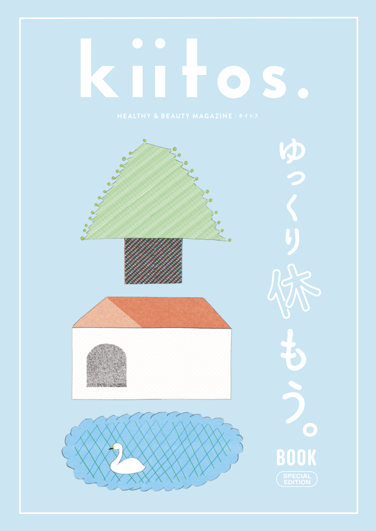 ☘Kiitos☘即購入OK！ kiitos. ゆっくり休もう。BOOK SHOP LIST｜Infoseekニュース