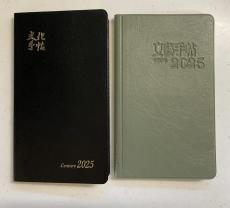 花田紀凱　天下の暴論プラス　手帳の季節、長く続けてほしい「文化手帖」30年愛用、何より便利なスケジュール記入　文藝春秋の「文藝手帖」は発行終了へ