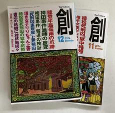 花田紀凱　天下の暴論プラス　読んでいて辛かった「経済的支援を…」雑誌『創』の篠田編集長にエール　大手印刷会社が不採算部門縮小「カンパのお願い」結果は