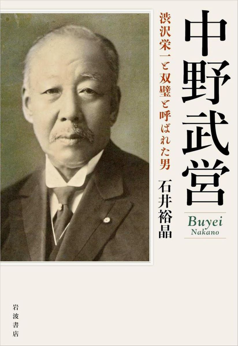 ニュース裏表　有元隆志　香川選出の国民民主・玉木雄一郎氏に聞かせたい　渋沢栄一と双璧と呼ばれた実業家・中野武営の金言「私は酒を妾としている」