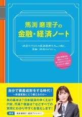 うまちゃんの財ザク！　FRBの利下げで住宅ローン金利低下すれば…米の住宅販売事業にポジティブな影響　大和ハウス工業、積水ハウスにも好材料