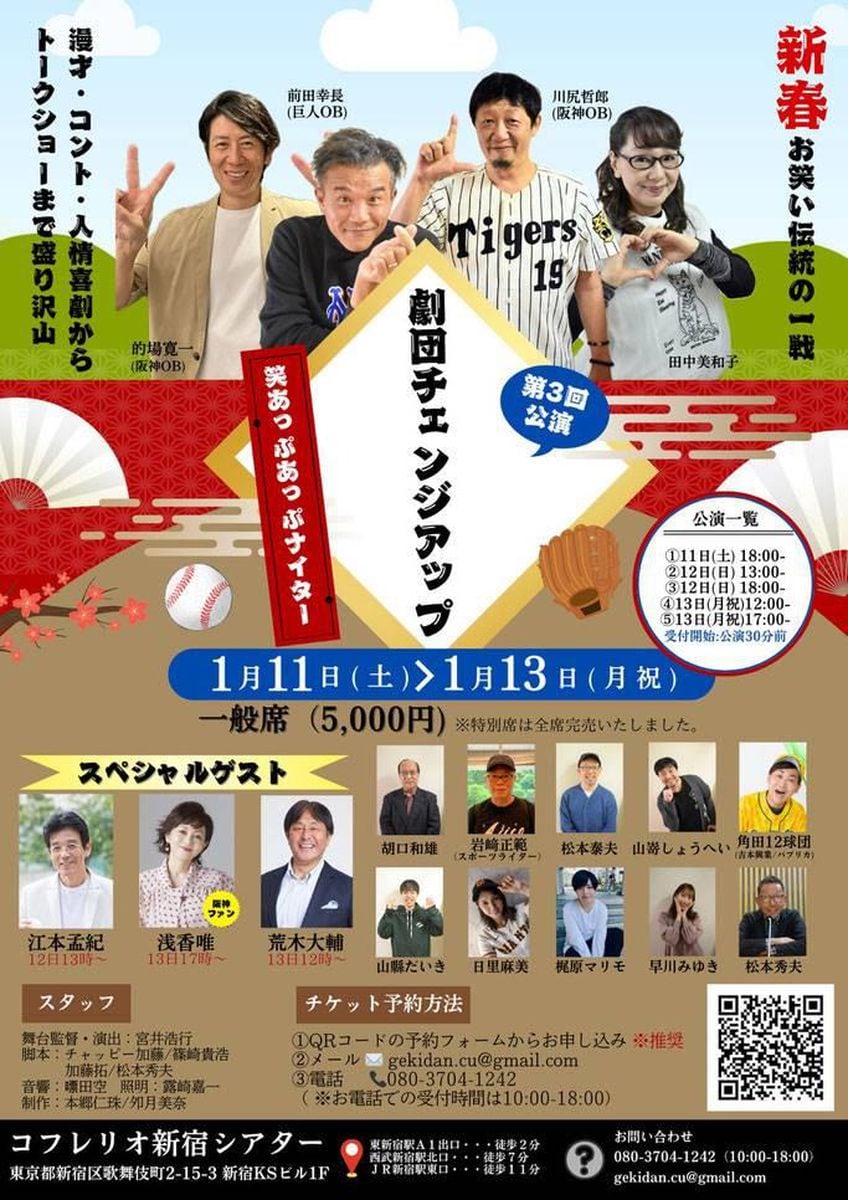 プロ野球実況中継　選手グッズのオークションで嫌な汗…〝球界あるある〟題材にコント芝居「笑あっぷあっぷナイター～お笑い伝統の一戦」やります！