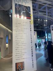 サザン「ＴＳＵＮＡＭＩ」解禁へ高まる期待　東日本大震災以降は〝封印〟も…渋谷の特別展示で気になるタペストリー