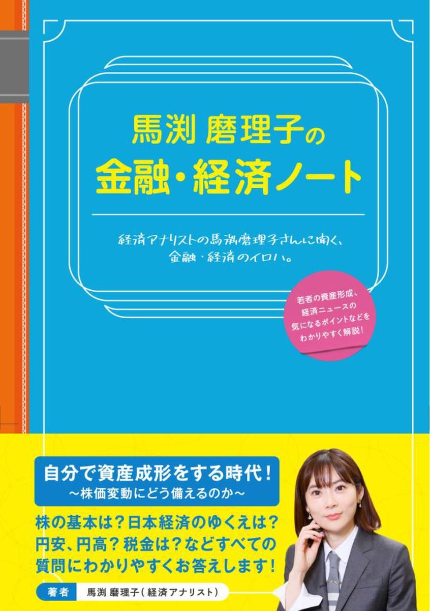 うまちゃんの財ザク！　米国の利上げペース鈍化、日銀も円安が加速で追加利上げの観測　金利が上がると金融株が強い！メガバンクに注目