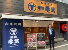 経営者目線　焼肉店倒産急増の中「ワタミ攻めの新戦略」　「築地牛武」オーナー大募集