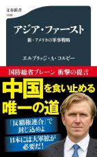 ニッポン放送・飯田浩司のそこまで言うか！　国防総省ナンバー3に就任するコルビー氏、第2次トランプ政権が始動　今必要なのは理想論よりもリアリスト、石破政権は？