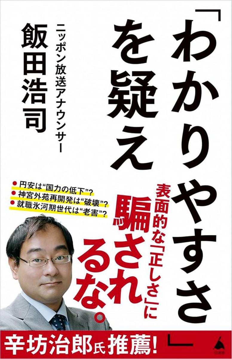 ニッポン放送・飯田浩司のそこまで言うか！　見出しであおるメディアに疑問　衆院選公示、各党の政策を深掘り「わかりやすさ」追求するあまり…他の大事な論点の切り捨ても