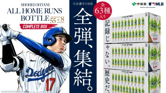 大谷翔平「お～いお茶」全63HRボトルの追加販売決定 “即日完売”で