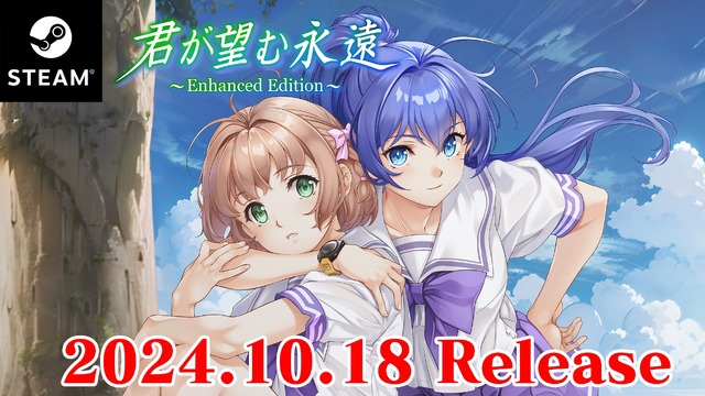 三角関係描く名作恋愛ADVリブート『君が望む永遠 ～Enhanced Edition～』2024年10月18日発売決定！Steamストアページも公開