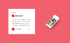 メルカリの出品物を海外から直接買える「Mercari × Japan」が開始。ゲームへの影響はあるのか？