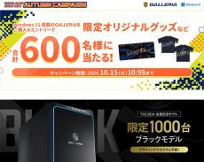 ゲーミングPC「GALLERIA」TGS2024出展記念キャンペーン「GALLERIA AUTUMN CAMPAIGN」開催！