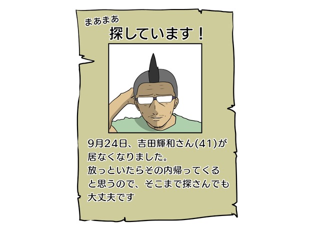 【吉田輝和の絵日記】おぼろげな記憶のピースを辿って少女失踪未解決事件の謎を追う『未解決事件は終わらせないといけないから』