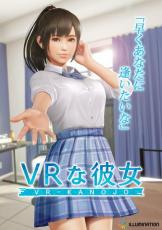 元イリュージョン開発者らによるVR恋愛体験ゲーム『VRな彼女』ヒロイン「夕陽さくら」の姿や詳細設定が公開。配信日は2025年2月頃に