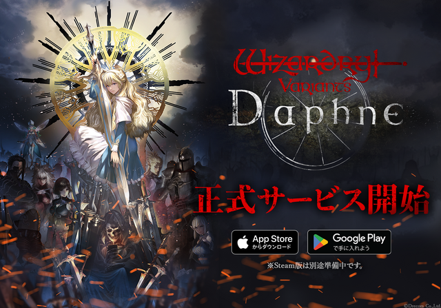 3DダンジョンRPGシリーズ最新作『Wizardry Variants Daphne（ウィザードリィ ヴァリアンツ ダフネ）』iOS/Android配信開始！