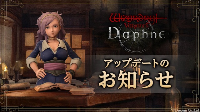 『Wizardry Variants Daphne』期間限定イベント「怨嗟の灯火」含むバージョンアップリリース―引き続き不具合修正も