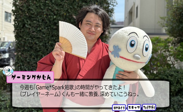 【Game*Spark短歌】外に出たくない寒さ、みんなは何のゲームを遊ぶ？PS5 Proも発売されたしゲーミング歌人が「ここで一首」！【なゐすぱ】