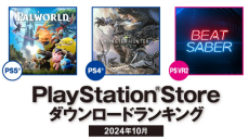 PS Storeの2024年10月ダウンロードランキングが公開―PS5の第1位は『パルワールド』