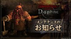 不具合続く『Wizardry Variants Daphne』緊急メンテナンスを実施―実施期間及び終了時間は未定