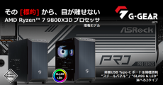 最新ゲーミング最速CPU「Ryzen 7 9800X3D」搭載！TSUKUMOのミニタワー型PC新モデル発売