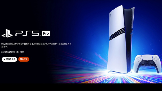 PS5 Proの延長保証サービス受付開始―2年間延長で価格は5,000円、購入日から1年以内であれば加入可能