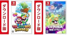 【Amazonブラックフライデー】スイッチ関連セールまとめ！マリパやマリルイRPG最新作が登場、クーポンがもらえるスタンプカードも実施