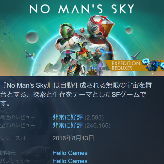 『No Man's Sky』遂にSteamレビューが“非常に好評”に！厳しい評価から約8年に及ぶ献身的なサポートで復活果たす