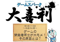 【大喜利】『ゲームの開発者同士が大モメ！ その原因とは？』回答募集中！