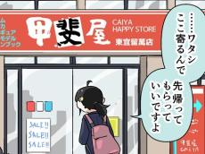 【漫画じゃんげま】447.「憧れの聖地」の巻