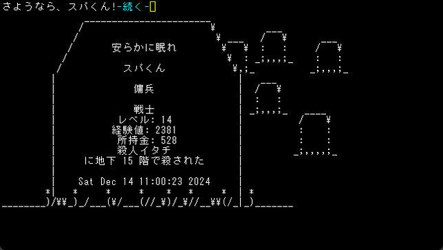 怒涛の殺意と変なギャグが待っている伝統的ローグライク・ワンダーランド！『変愚蛮怒』【げむすぱローグライク/ローグライト部】