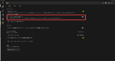 「NVIDIAアプリでパフォーマンス低下」問題に公式も問題調査へ―とある設定をオフで改善の暫定対処法も、試してみる価値あり