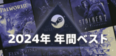 「2024年 Steam年間ベスト」が発表。2024年のSteam売上額上位100位などの特設ページが公開