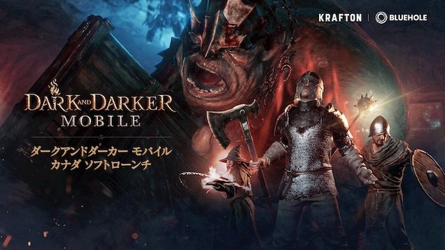 脱出系ダンジョンRPG新作『Dark and Darker Mobile』ソフトローンチ決定―日本国内ストリーマーを募集