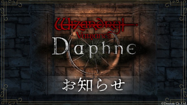 100万DLも間近『Wizardry Variants Daphne』1月下旬から新コンテンツ本格的に追加へ！新職業にメインストーリー追加など新体制で挑む2025年