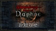 100万DLも間近『Wizardry Variants Daphne』1月下旬から新コンテンツ本格的に追加へ！新職業にメインストーリー追加など新体制で挑む2025年