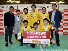 5人制アマチュア大会「F5WC」の日本代表チームが決定!!
