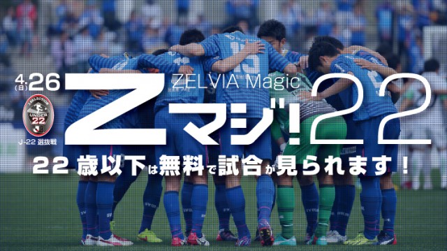 町田が4・26のJ-22選抜戦で22歳以下を無料招待