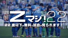 町田が4・26のJ-22選抜戦で22歳以下を無料招待