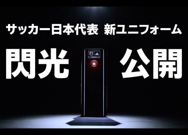 「0.01秒」に挑戦せよ!!日本代表『新』ユニフォームが渋谷・原宿で“閃光”公開