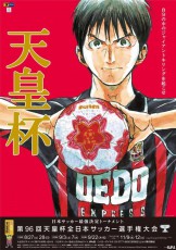 天皇杯4回戦の組み合わせ決定!!前回王者G大阪は清水と対戦、CS出場の川崎F&浦和がいきなり激突