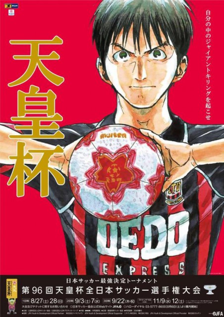 天皇杯、8強出揃う…川崎FはFC東京と多摩川クラシコ、鹿島は広島と対戦