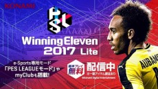 初心者でもウイイレの醍醐味を満喫できる基本プレイ無料の『ウイイレ2017 Lite』が新登場&賞金付き「ウイイレ2017」世界大会も参加可能!