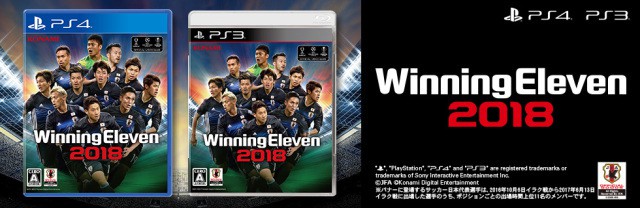 『ウイイレ 2018』が発売!一足先に日本代表で世界に挑める最新作を1名様にプレゼント!