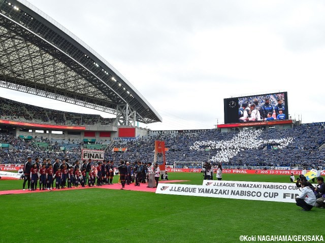 11・4ルヴァン杯決勝のキックオフ時刻が決定