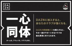 DAZNが年間視聴パスの販売を発表、実質1か月無料に
