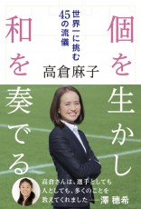 なでしこジャパン指揮官の頭の中がわかる書籍が発売!!